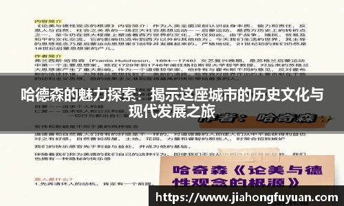 哈德森的魅力探索:揭示这座城市的历史文化与现代发展之旅